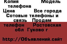 Копия iPhone 6S › Модель телефона ­  iPhone 6S › Цена ­ 8 000 - Все города Сотовые телефоны и связь » Продам телефон   . Ростовская обл.,Гуково г.